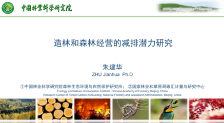 基于自然的解決方案 林草應(yīng)對氣候變化實(shí)踐專題研討會(huì)成功舉行